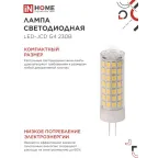 Лампа светодиодная LED-JCD 11Вт 230В G4 4000К 1050Лм IN HOME