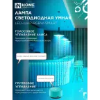Лампа светодиодная LED-ШАР-RGBW-SMART 11Вт 230В димм. Е27 3000-6500К 990Лм IN HOME