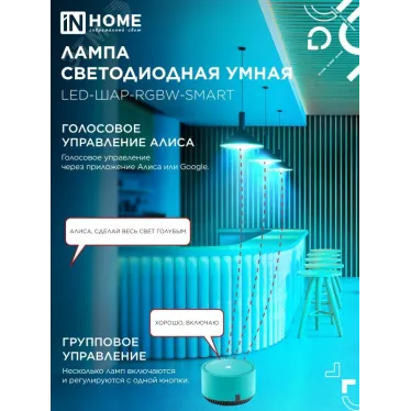 Лампа светодиодная LED-ШАР-RGBW-SMART 11Вт 230В димм. Е27 3000-6500К 990Лм IN HOME