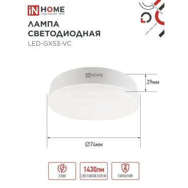 Лампа светодиодная LED-GX53-VC 10PACK 15Вт 230В 6500К 1430Лм (10шт./упак) IN HOME