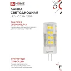 Лампа светодиодная LED-JCD 11Вт 230В G4 6500К 1050Лм IN HOME