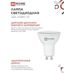Лампа светодиодная LED-JCDRC-VC 4PACK 11Вт 230В GU10 4000К 990Лм (4шт./упак) IN HOME