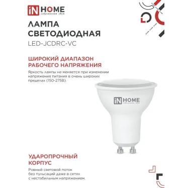Лампа светодиодная LED-JCDRC-VC 4PACK 11Вт 230В GU10 4000К 990Лм (4шт./упак) IN HOME