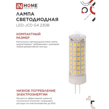 Лампа светодиодная LED-JCD 11Вт 230В G4 6500К 1050Лм IN HOME