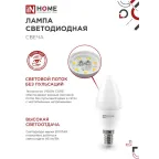 Лампа светодиодная LED-СВЕЧА-VC 4PACK 14Вт 230В Е14 6500К 1330Лм (4шт./упак) IN HOME