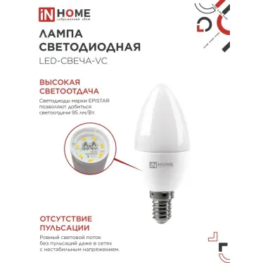 Лампа светодиодная LED-СВЕЧА-VC 4PACK 11Вт 230В Е14 4000К 1050Лм (4шт./упак) IN HOME
