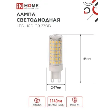 Лампа светодиодная LED-JCD 12Вт 230В G9 4000К 1140Лм IN HOME