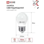 Лампа светодиодная LED-ШАР-VC 4PACK 8Вт 230В Е27 4000К 760Лм (4шт./упак) IN HOME