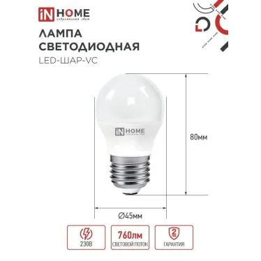 Лампа светодиодная LED-ШАР-VC 4PACK 8Вт 230В Е27 4000К 760Лм (4шт./упак) IN HOME