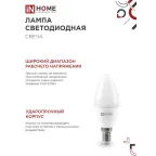 Лампа светодиодная LED-СВЕЧА-VC 4PACK 14Вт 230В Е14 6500К 1330Лм (4шт./упак) IN HOME