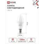 Лампа светодиодная LED-СВЕЧА-VC 4PACK 14Вт 230В Е14 6500К 1330Лм (4шт./упак) IN HOME