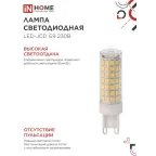 Лампа светодиодная LED-JCD 12Вт 230В G9 6500К 1140Лм IN HOME