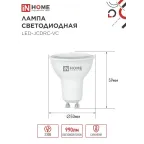 Лампа светодиодная LED-JCDRC-VC 4PACK 11Вт 230В GU10 6500К 990Лм (4шт./упак) IN HOME