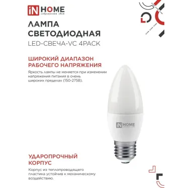 Лампа светодиодная LED-СВЕЧА-VC 4PACK 14Вт 230В Е14 4000К 1330Лм (4шт./упак) IN HOME