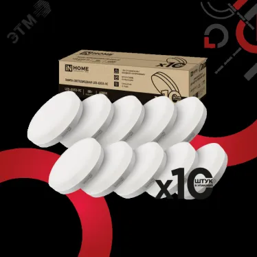 Лампа светодиодная LED-GX53-VC 10PACK 8Вт 230В 4000К 760Лм (10шт./упак.) IN HOME