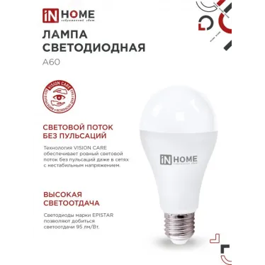 Лампа светодиодная LED-A65-VC 25Вт 230В Е27 6500К 2380Лм (4шт./упак) IN HOME