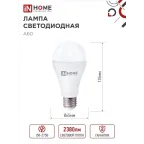 Лампа светодиодная LED-A65-VC 25Вт 230В Е27 6500К 2380Лм (4шт./упак) IN HOME