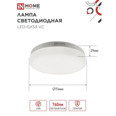 Лампа светодиодная LED-GX53-VC 10PACK 8Вт 230В 4000К 760Лм (10шт./упак.) IN HOME