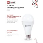 Лампа светодиодная LED-A65-VC 25Вт 230В Е27 6500К 2380Лм (4шт./упак) IN HOME