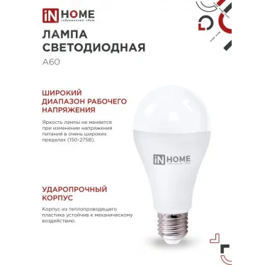 Лампа светодиодная LED-A65-VC 25Вт 230В Е27 6500К 2380Лм (4шт./упак) IN HOME