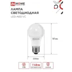 Лампа светодиодная LED-A60-VC 4PACK 12Вт 230В Е27 4000К 1140Лм (4шт./упак) IN HOME