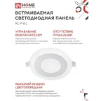 Панель светодиодная встраиваемая круглая RLP-BL 6Вт 230В 4000К 350Лм 105мм с подсветкой белая IP20 IN HOME