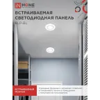 Панель светодиодная встраиваемая круглая RLP-BL 6Вт 230В 4000К 350Лм 105мм с подсветкой белая IP20 IN HOME