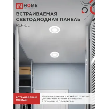 Панель светодиодная встраиваемая круглая RLP-BL 6Вт 230В 4000К 350Лм 105мм с подсветкой белая IP20 IN HOME