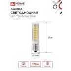 Лампа светодиодная LED-T25-CORN 8Вт 230В E14 4000К 770Лм IN HOME