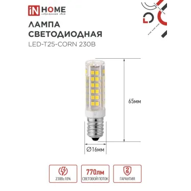 Лампа светодиодная LED-T25-CORN 8Вт 230В E14 4000К 770Лм IN HOME