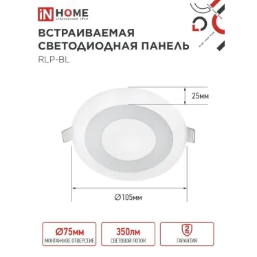Панель светодиодная встраиваемая круглая RLP-BL 6Вт 230В 4000К 350Лм 105мм с подсветкой белая IP20 IN HOME