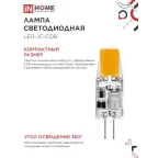 Лампа светодиодная LED-JC-COB 5Вт 12В G4 4000К 520Лм IN HOME