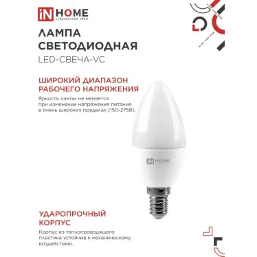 Лампа светодиодная LED-СВЕЧА-VC 4PACK 11Вт 230В Е14 6500К 1050Лм (4шт./упак) IN HOME