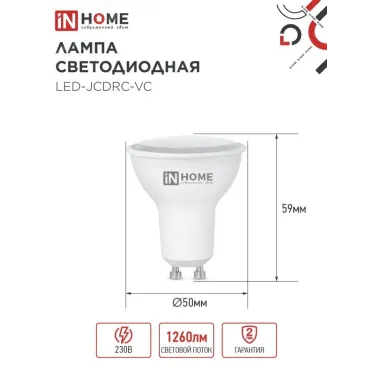 Лампа светодиодная LED-JCDRC-VC 4PACK 14Вт 230В GU10 6500K 1260Лм (4шт./упак) IN HOME