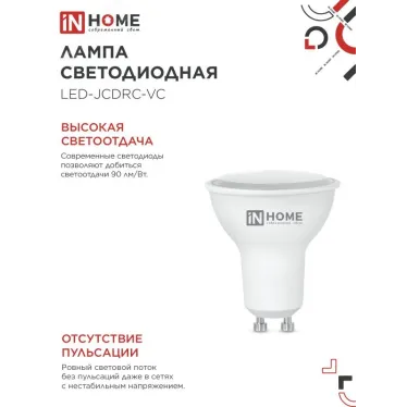 Лампа светодиодная LED-JCDRC-VC 4PACK 14Вт 230В GU10 6500K 1260Лм (4шт./упак) IN HOME