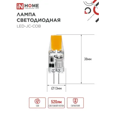 Лампа светодиодная LED-JC-COB 5Вт 12В G4 4000К 520Лм IN HOME