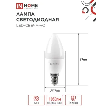 Лампа светодиодная LED-СВЕЧА-VC 4PACK 11Вт 230В Е14 6500К 1050Лм (4шт./упак) IN HOME