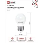 Лампа светодиодная LED-ШАР-VC 4PACK 14Вт 230В Е27 4000К 1330Лм (4шт./упак) IN HOME