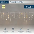 Гирлянда Айсикл Бахрома светодиодная 4х0,6 м, 128 LED теплый белый, белый каучук, IP67 эффект мерцания, нужен блок питания 315-001