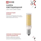 Лампа светодиодная LED-T25-CORN 11Вт 230В E14 4000К 1050Лм IN HOME