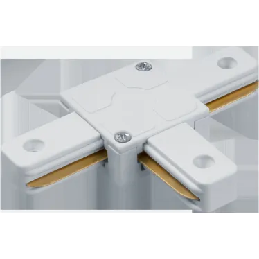 Коннектор Т-образный белый для шинопровода NLT-C-1L-AS2-WH-T