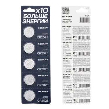 Батарейка литиевая CR2025 3В блистер 5 шт.