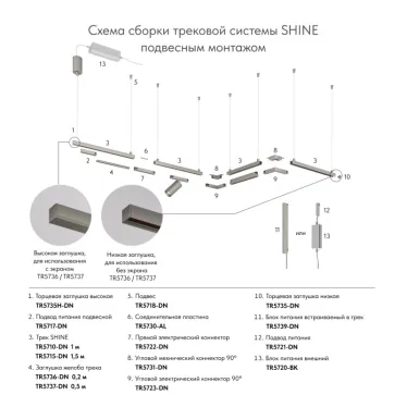 Подвод питания универсальный (середина/торец) для трека SHINE BASE 48В DC IP20 темный никель алюм. DENKIRS TR5721-DN