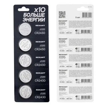 Батарейка литиевая CR2430 3В блистер 5 шт.