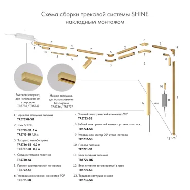 Элемент угловой для трека SHINE BASE 90град. стена-потолок сатинированная латунь алюм. DENKIRS TR5732-SB