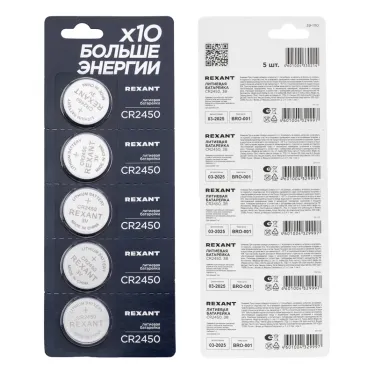 Батарейка литиевая CR2450 3В блистер 5 шт.