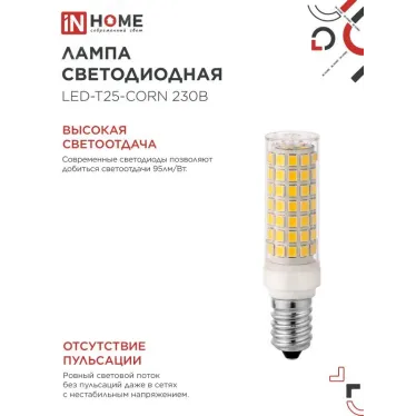 Лампа светодиодная LED-T25-CORN 11Вт 230В E14 4000К 1050Лм IN HOME