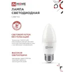 Лампа светодиодная LED-СВЕЧА-VC 4PACK 14Вт 230В Е27 4000К 1330Лм (4шт./упак) IN HOME