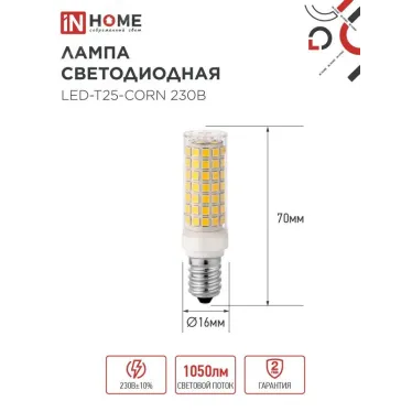 Лампа светодиодная LED-T25-CORN 11Вт 230В E14 4000К 1050Лм IN HOME