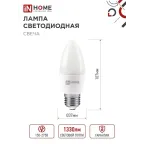 Лампа светодиодная LED-СВЕЧА-VC 4PACK 14Вт 230В Е27 4000К 1330Лм (4шт./упак) IN HOME